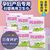 Maternal sanitary napkin postpartum special evil dew large night aunt towel Pregnant women monthly supplies Maternal and child dual-use towel