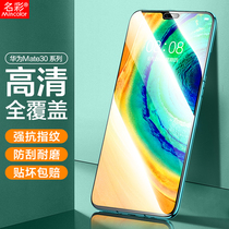Applicable Huawei mate30 anti-peep steel film fullscreen coverage m30 anti-peep film mete mobile phone mt30 cling film meat anti-blue light maet explosion-proof mate