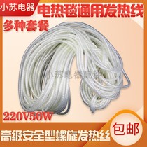  Double electric blanket heating wire spiral heating wire 20 meters thick electric blanket wire electric heating wire accessories