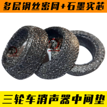 Motorcycle tricycle exhaust pipe pad muffler interface pad middle pad Zong Shen Futian Longxin 150 175 200
