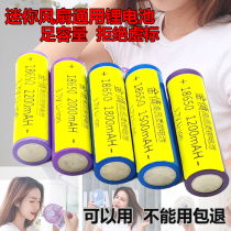 Mini handheld desktop fan electric fan usb fan Large Capacity 18650 rechargeable lithium battery accessories Universal