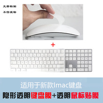 Applicable Imac Apple Magic Keyboard2 with numeric keys keyboard membrane A1843 protective sleeve mouse membrane