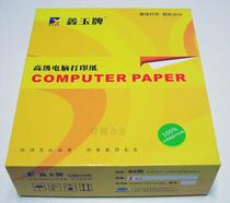 Xinyu brand one to six a4 dust-free computer printing paper 1-3 equal parts needle-type five-layer 241-6 invoice