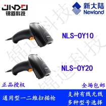New World OY1020 scanning gun code scanning device mobile payment supermarket shopping mall cashier scanning a two-dimensional barcode
