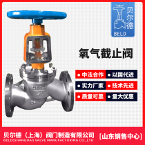 JY41W-16P 25p stainless steel nitrogen oxygen special flange globe valve valve access control oil degreasing N25