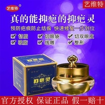  Xin Ziyan scar suppression spirit repair cream Yi Wei Yi Ba Ling small crown double eyelids open eyelids bags under the eyes cut eyebrows