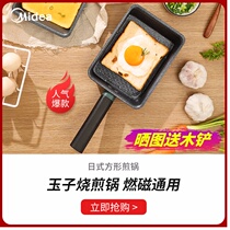 Midea Tamako Yaki Japanese square pan Non-stick pan Maifan Stone pancake Thick egg yaki small frying pan Omelette artifact
