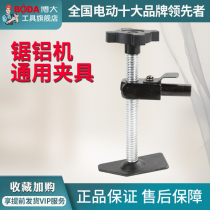 Boda sawing aluminum machine clamping module fixing parts fixing module aluminum saw machine accessories power tools