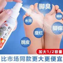 Antipruritic cream foot itching spray bubble type leg peeling real sterilization Moss sweat rotten feet blisters feet blisters blisters