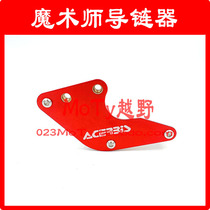 Domestic magician 250 off-road motorcycle accessories Magician general modified chain guide Aluminum alloy chain guide
