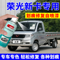 Wuling Rongguang new card self-painting clear sky silver small card car paint special scratch repair paint pen Diamond silver