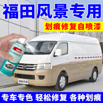 Futian scenery G7 self-painted titanium white G9 car special scratch repair paint paint pen sand gold Brown champagne gold