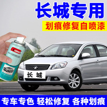 Great Wall C30 self-painting Tengyi car paint Silver gray C50 car paint pen silver M4 repair black Jazz Red