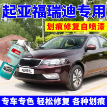 Kia Fredi self-painted dark cherry red paint paint special scratch repair paint titanium silver Platinum Gray