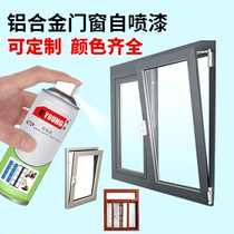 Aluminum alloy doors and windows self-painted window frame renovation and color repair paint Broken Bridge special metal paint coffee Gray