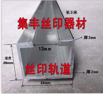 Silk screen flower track factory direct supply