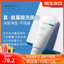 Meet Xiangfen fragrance facial cleanser amino acid facial oil control acne removal to remove mites male ladies deep clean noodles