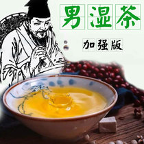 Men go to the body for moisture rearrangement conditioning heat and humidity health care liver fire strong liver poison tea non-cold and heat dehumidification tea