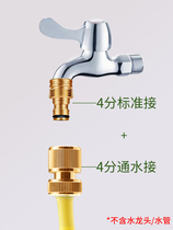 High pressure water pipe connector 4 points standard water connection Multi-function connection Washing machine faucet car wash water gun connector