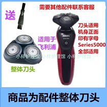 Apply Philips Philipp Philipps Three-head shaver accessories overall knife head Series5000s5078