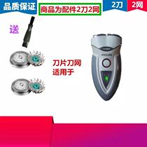 Applicable Philips electric shaver blade 2 head accessories HQ6070 HQ6073 Phillips knife net