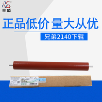lai sheng applicable brother 2140 7450 7030 7250 7340 2240 Lenovo 2200 fixing the lower roller