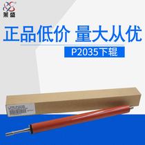 Laisheng suitable for hp hp p2030 2050 2035 2055 fixing lower roller pressure roller rubber roller