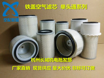 Screw air compressor air filter Iron cover style filter Air pump air filter Air filter