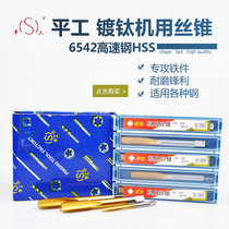 Flat Lake Silk Cone Silk Tapping Flat Machine With Silk Cone Wire Tapping Titanium M2M3M4M5M6M8M10-M36 Public Coarse Tooth