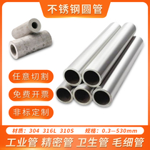 304 stainless steel precision pipe seamless pipe 316L sanitary pipe capillary thick wall pipe inner and outer polished hollow pipe
