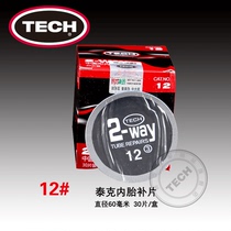 Tektronix tire patch Tire patch Film Inner tube patch Repair tire 12#12 patch 60mm disc