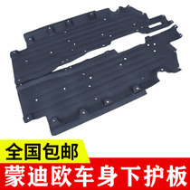 Suitable for 13-17 New Mondeo chassis protection board chassis side guard mudguard sound insulation board Cotton