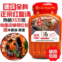 Guizhou red sour soup fish seasoning sauce 1700g Guizhou specialty Kaili Red sour soup hot pot pot base Authentic Miao family