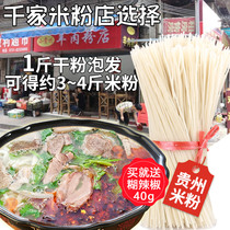 Guizhou specialty authentic dried rice flour rice noodles 4kg Zunyi lamb flour handmade bulk fine rice flour dried medium and coarse vermicelli
