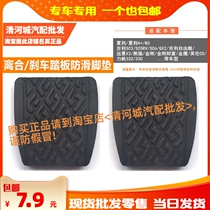  Suitable for Xiali A N3 jiliSC3 SC5RV SC6 GX2 Manual clutch brake Foot pedal leather non-slip