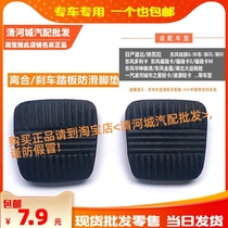 Suitable for Dongfeng truck Dolly card Fureka Capt manual clutch brake non-slip rubber pad foot leather case