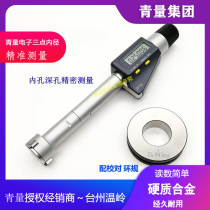 Qinghai Qingliang Electronic three-point inner diameter inner hole high-precision inner circle measurement 0 001mm digital three-claw micrometer