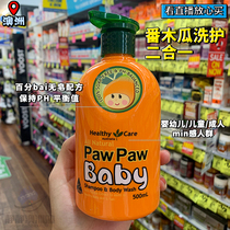  Australia Healthy Care Papaya Baby Shampoo Shower Gel Wash and Care Two-in-one