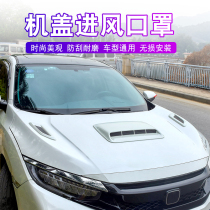 Car universal decorative cover fake air outlet patch Hood personality creative engine air inlet accessories modification