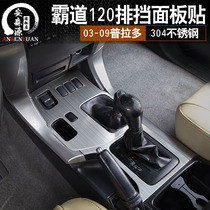 Suitable for 03-09 old models Prado gear panel Decorative Frame LC120 Bully Middle Control Interior Retrofit Accessories