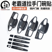 03-09 old overbearing door handle sticker lc120 Prado modified outer door bowl handle sequin sticker decoration