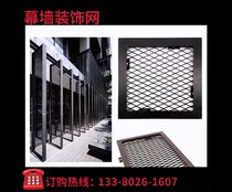 Aluminum mesh ceiling ceiling ceiling decorative mesh aluminum alloy mesh stretch mesh diamond mesh mesh large hole expansion net