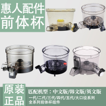 Hurom Huiren Juicer Generation two generation three generation precursor cup accessories Korean juicer original parts