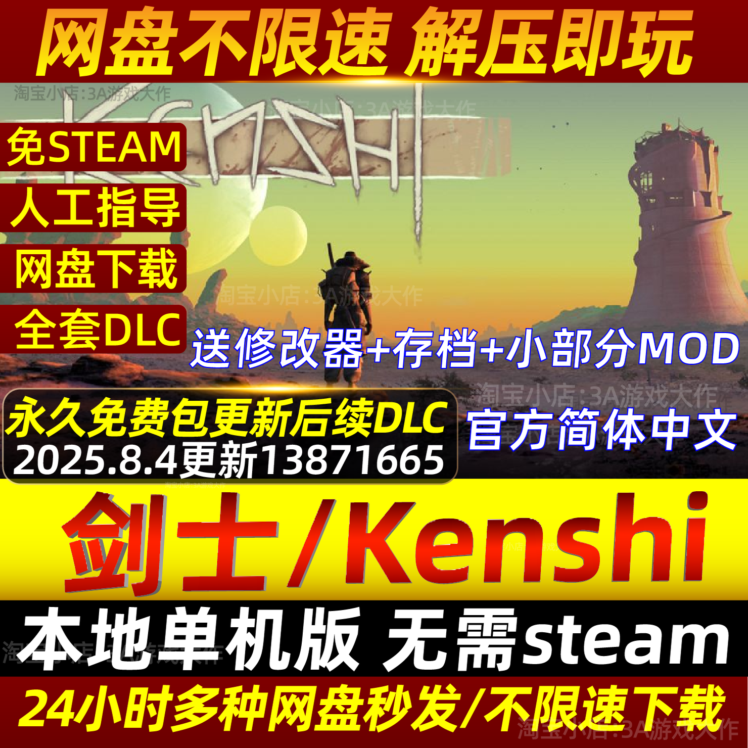 《剑士》Kenshi单机游戏为何无需Steam?修改器、存档、MOD资源如何获取?_游戏大全_淘宝游戏网