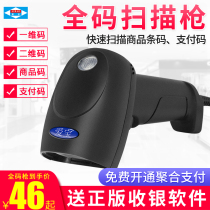 Aibao 6506 scanning gun supermarket cashier scanning code gun barcode scanner wired one-dimensional QR code commodity bar code gun WeChat Alipay mobile phone mobile transaction scanning code invoicing