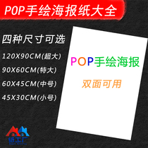 Large pop marker pen hand-painted graffiti sea newspaper pure white glossy advertising paper blank promotional paper coated paper