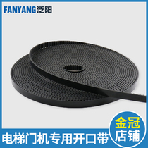 Special timing belt for elevator door belt 5M S5M RPP5M S8M HTD Zhanpeng Shenling rubber open Belt