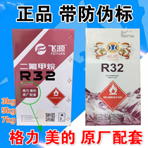  Ice dragon R32 Household variable frequency air conditioning refrigerant Juhua 32 Refrigerant snow seed Ice seed liquid weight 10kg7kg5kg3KG