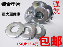 Repair machine Car meson machine Sheet metal gasket Shape repair machine round pad machine meson gasket 150 piece pack