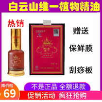 Guangzhou Guangyao Baiyunshan Weione Plant Essential Oil Spray Massage Whole Body Open Back Gua Sha Tong Meridian Official